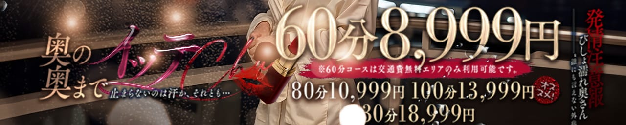 ドMな奥様 大阪本店 - 難波