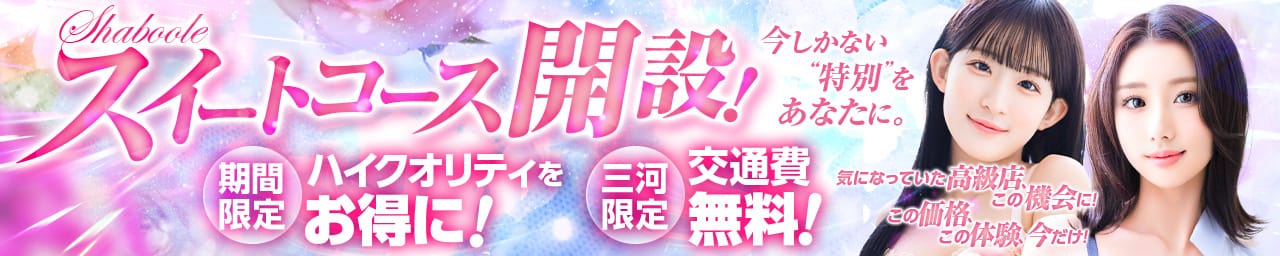 シャブール - 名古屋