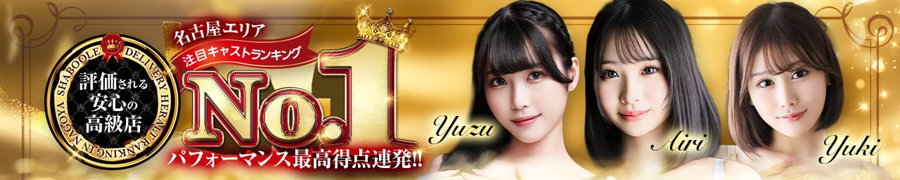 シャブール - 名古屋