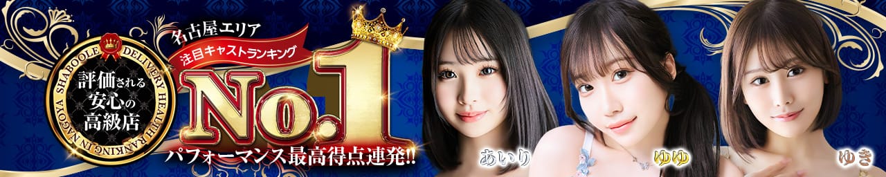 シャブール - 名古屋