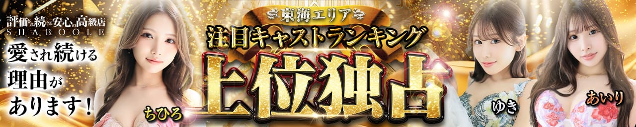 シャブール - 名古屋