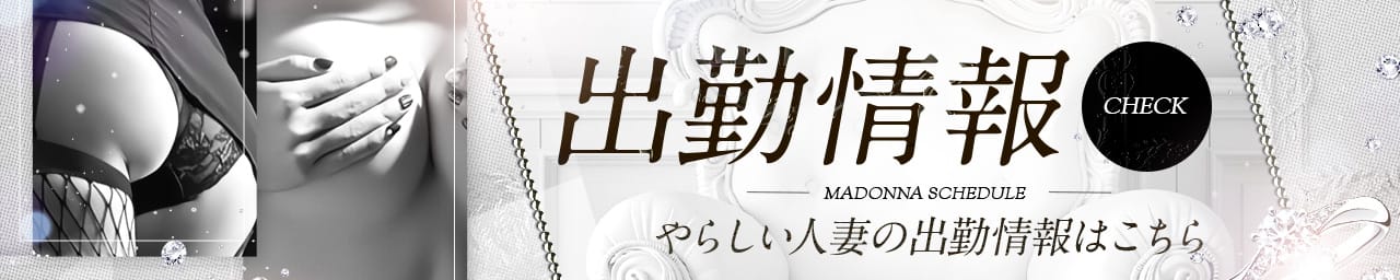 岩手人妻熟女専門マドンナ その3