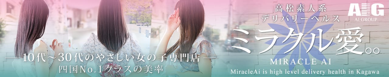 ミラクル愛。。