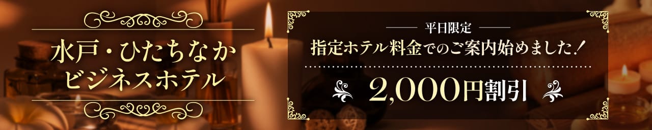癒し娘診療所 水戸・ひたちなか店 その2