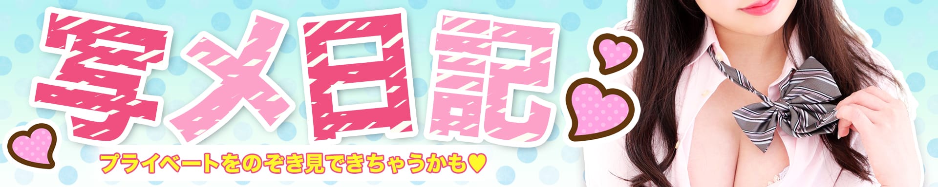 新橋平成女学園 その3