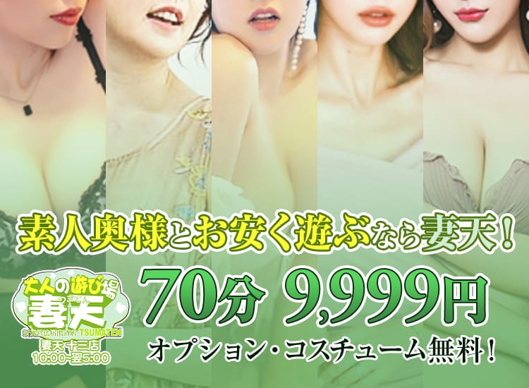 妻天 十三店 - 十三