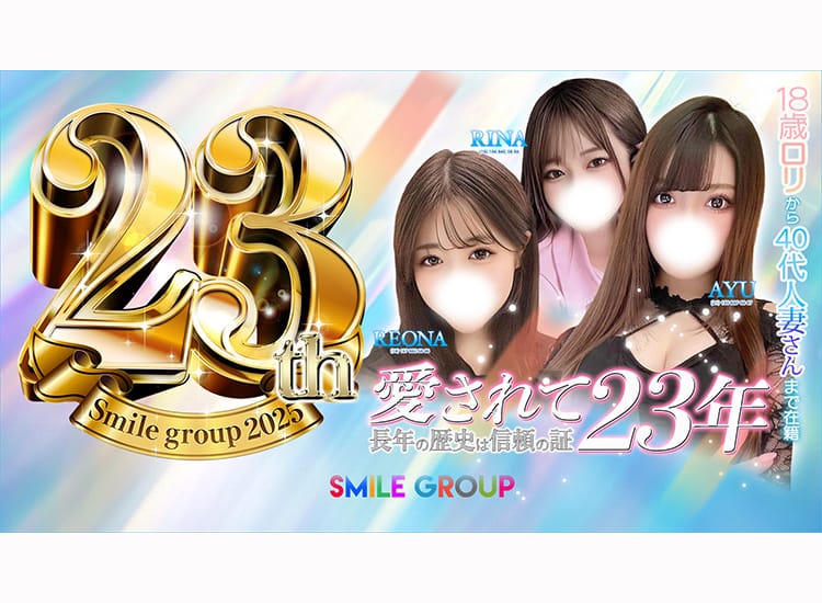 smile(スマイル)豊橋 - 豊橋・豊川(東三河)