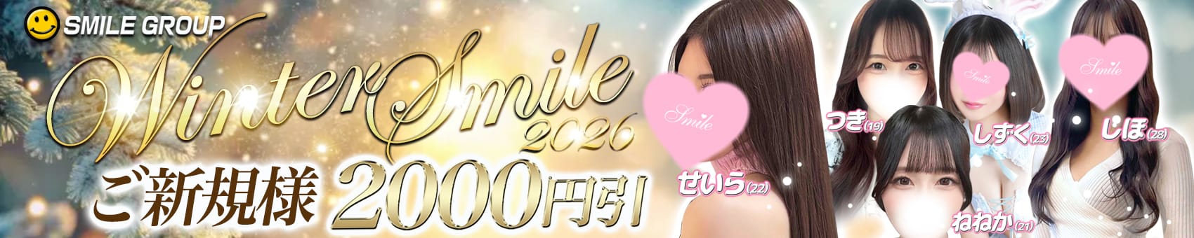 smile(スマイル)豊橋