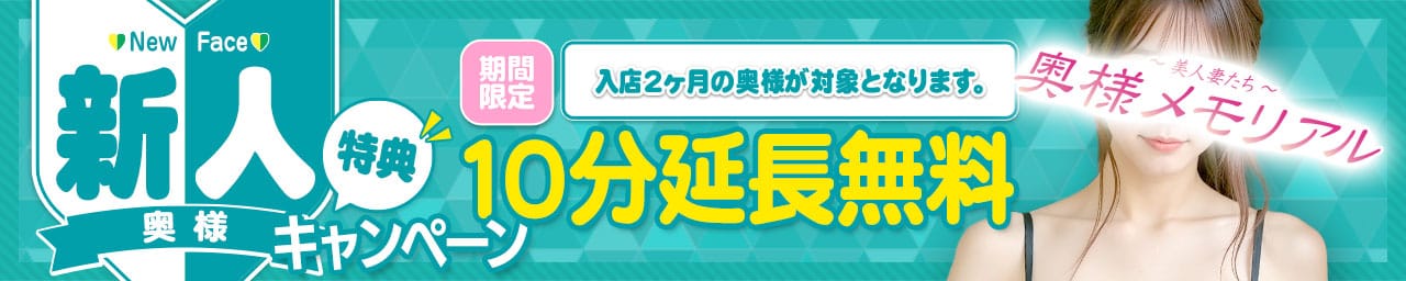 奥様メモリアル その2