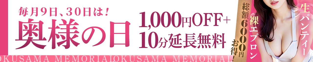 奥様メモリアル その3