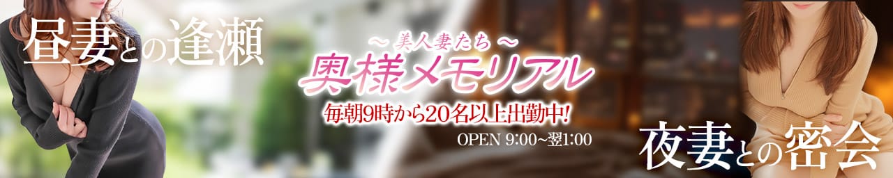 奥様メモリアル - 仙台