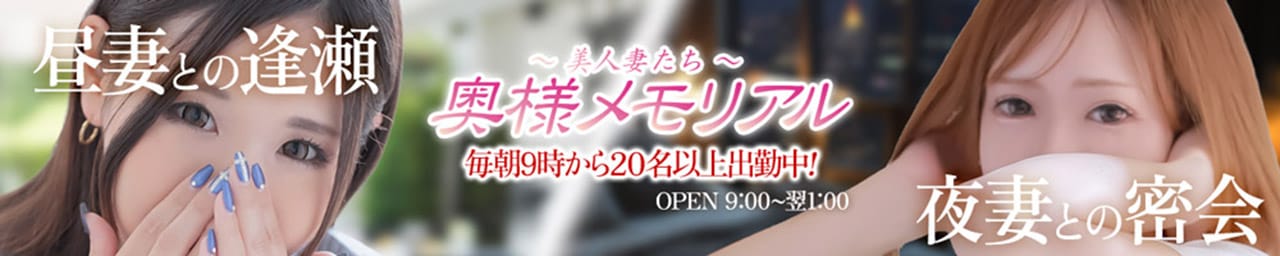 奥様メモリアル - 仙台