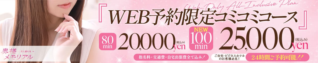 奥様メモリアル その3