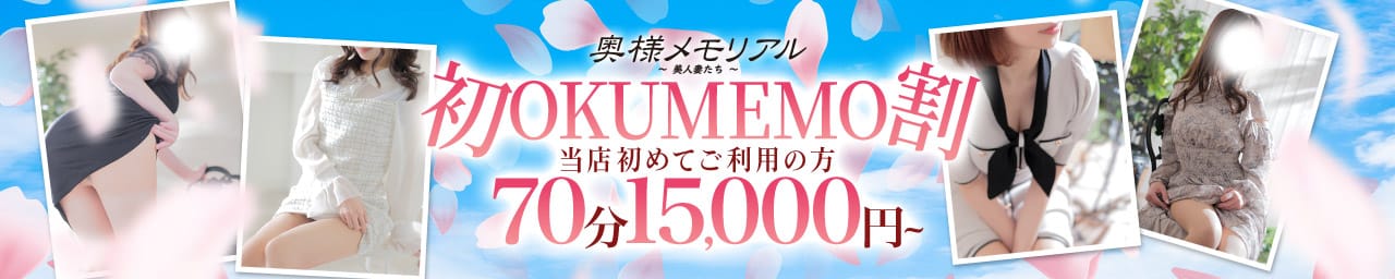 奥様メモリアル その2
