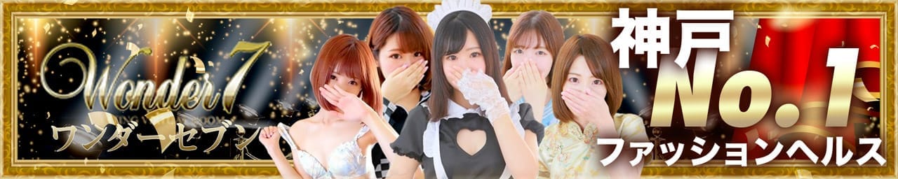 Wonder7 (ワンダー7) - 神戸・三宮