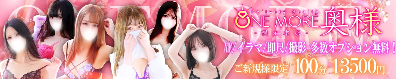 One More 奥様 横浜関内店 - 横浜