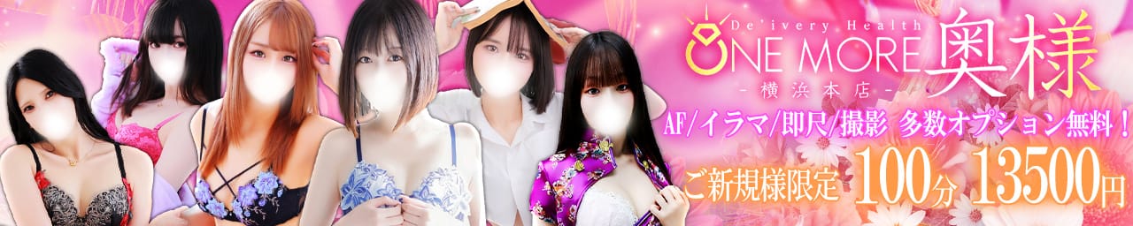 One More 奥様 横浜関内店 - 横浜
