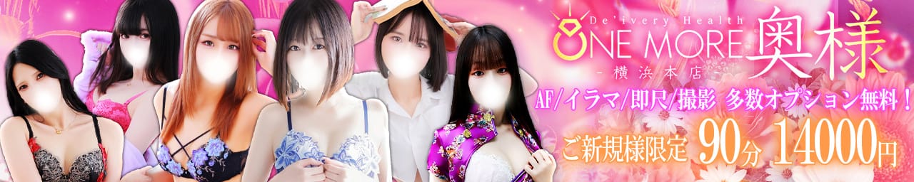 One More 奥様 横浜関内店