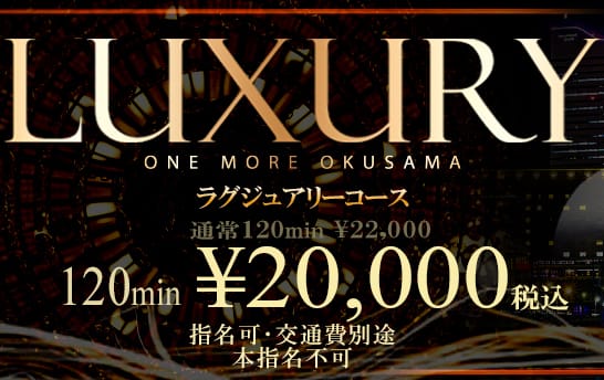 割引クーポン：One More 奥様 横浜関内店