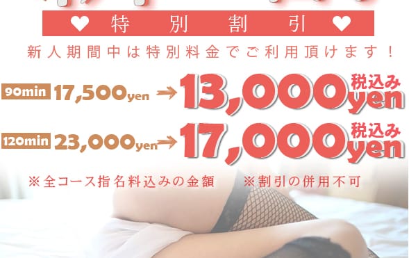 割引クーポン：One More 奥様 横浜関内店