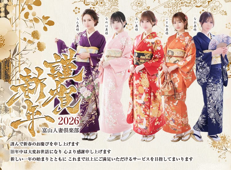 富山の20代,30代,40代,50代,が集う人妻倶楽部 - 富山市近郊