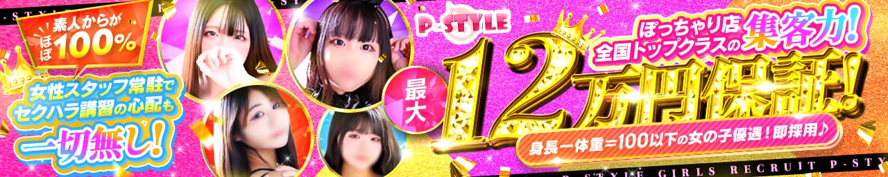 P-STYLE その3