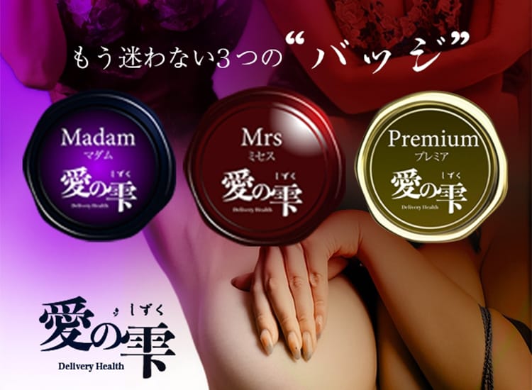 愛のしずく - 名古屋