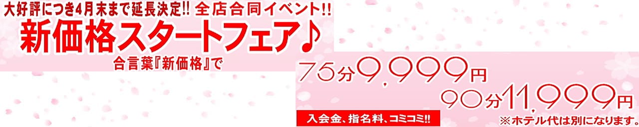 妻天(妻天グループ)