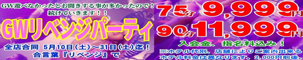 妻天(妻天グループ)