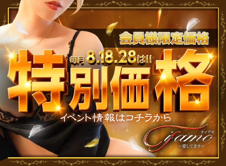 女の子紹介動画：善通寺若妻人妻熟女ならココです Tiamo善通寺本店（ハートグループ） -善通寺・丸亀/デリヘル｜駅ちか！人気ランキング