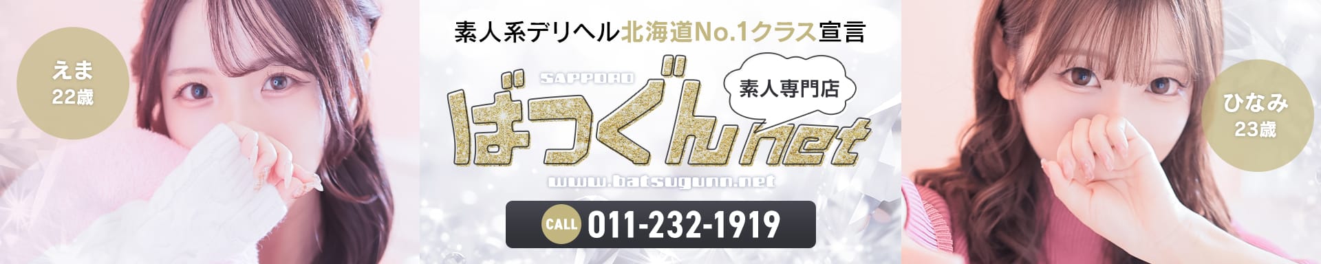 SAPPORO ばつぐんnet