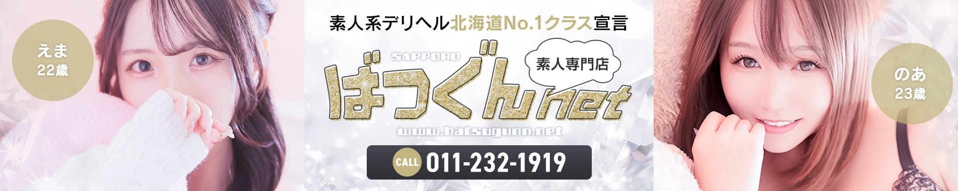 SAPPORO ばつぐんnet