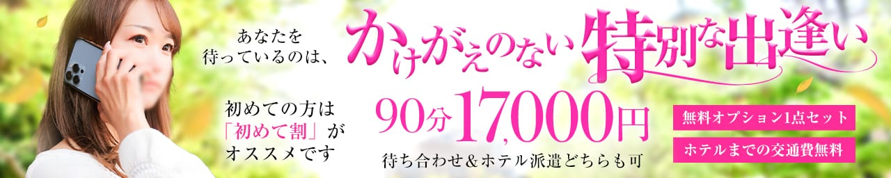 即会い.net 札幌