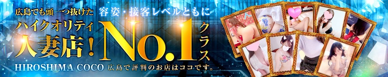 広島で評判のお店はココです！ - 広島市内