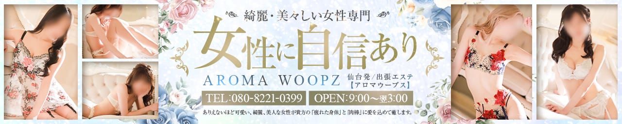 AROMA WOOPZ - 仙台