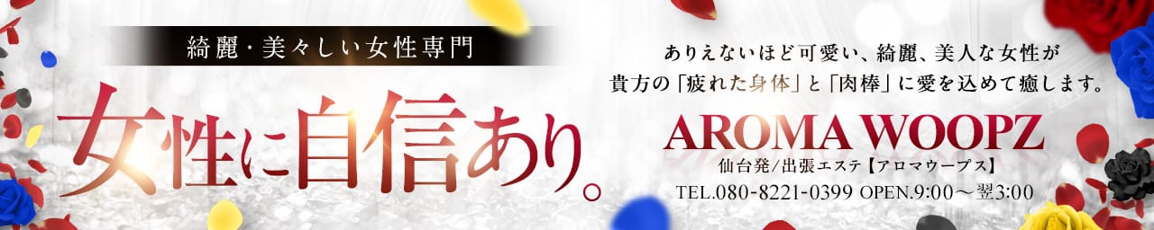 AROMA WOOPZ - 仙台