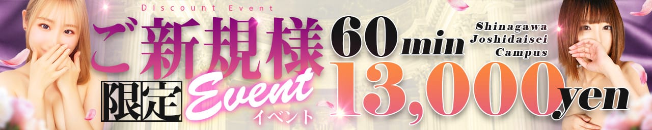 品川女子大生キャンパス