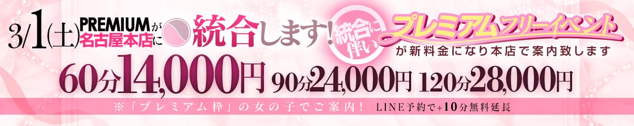ラブココ名古屋本店 その2