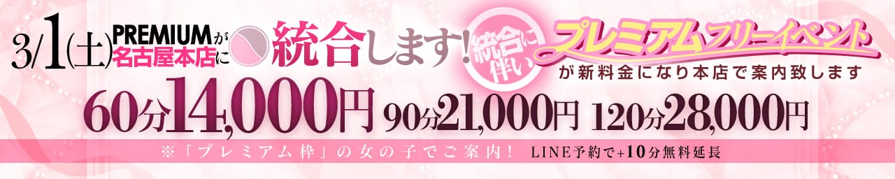 ラブココ名古屋本店 - 名古屋