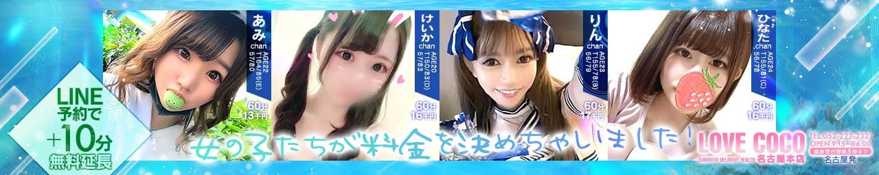 ラブココ名古屋本店 - 名古屋