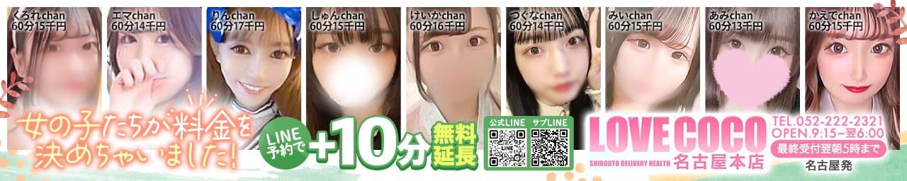 ラブココ名古屋本店 - 名古屋