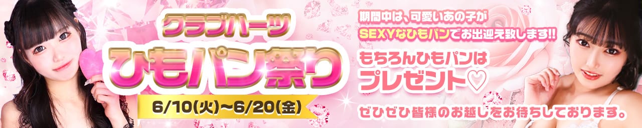 クラブハーツ - 難波