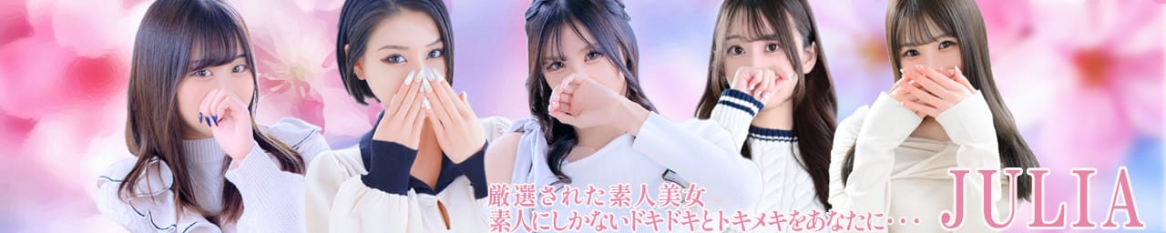 ジュリア(JULIA) - 福岡市・博多