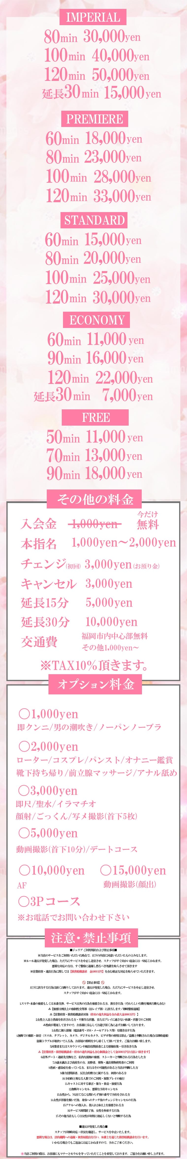 【ジュリア(JULIA)】の料金システム