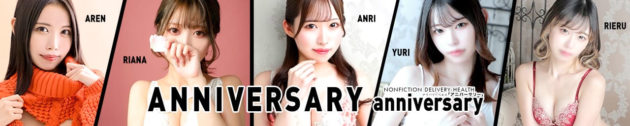 アニバーサリー - 札幌・すすきの