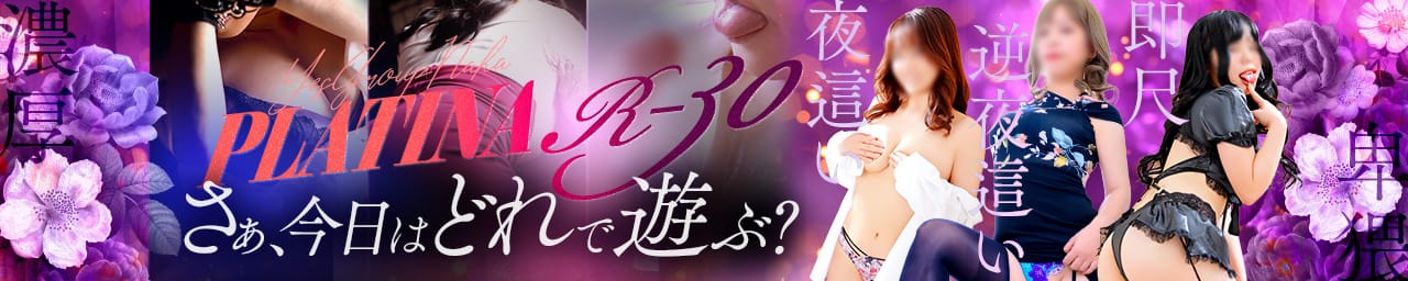 YESグループ PLATINA R-30