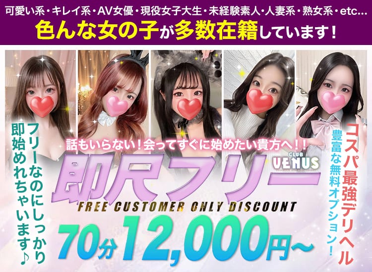 CLUB VENUS 金沢店 - 金沢