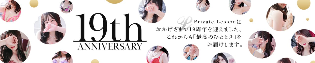 PRIVATE LESSON（プライベートレッスン）
