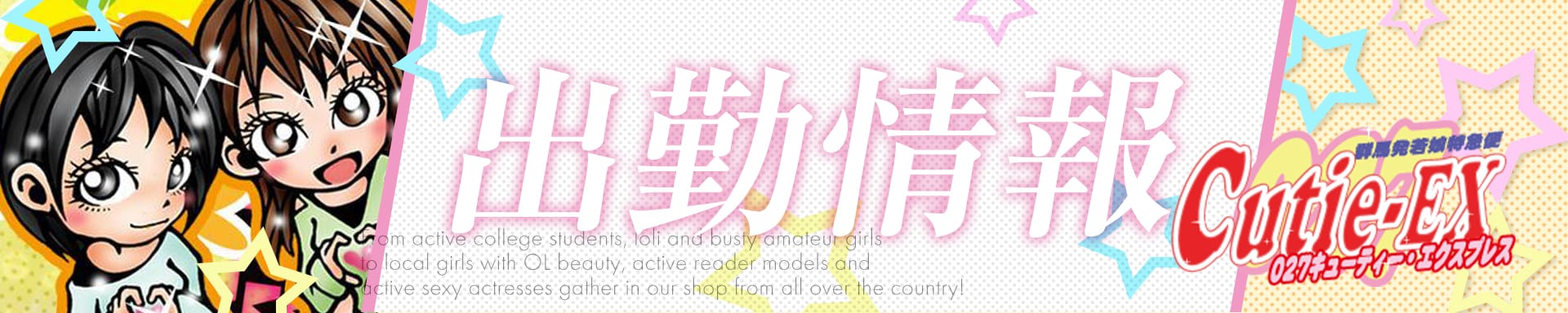群馬発若娘特急便027ｷｭｰﾃｨ★ｴｸｽﾌﾟﾚｽ その3