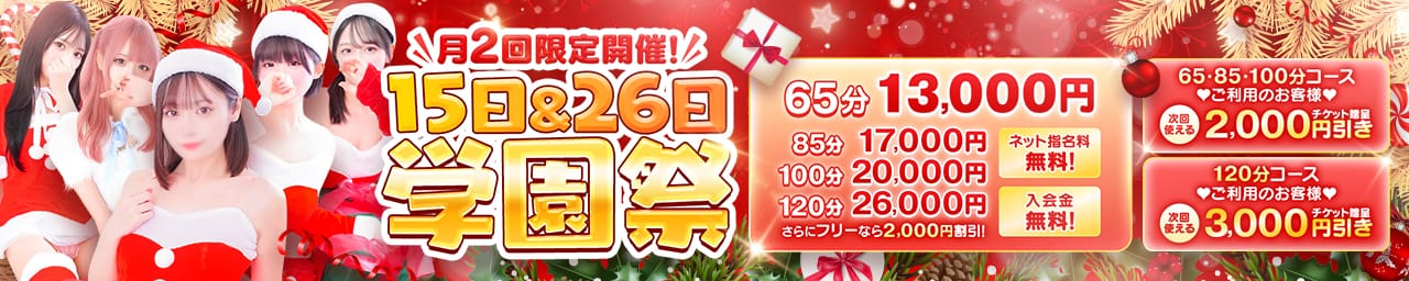 学園collection - 池袋